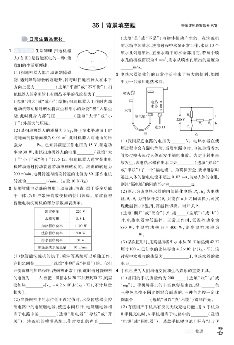 2026《中考物理45套》新疆题型小卷_45套中招_2026《中考物理45套》新疆