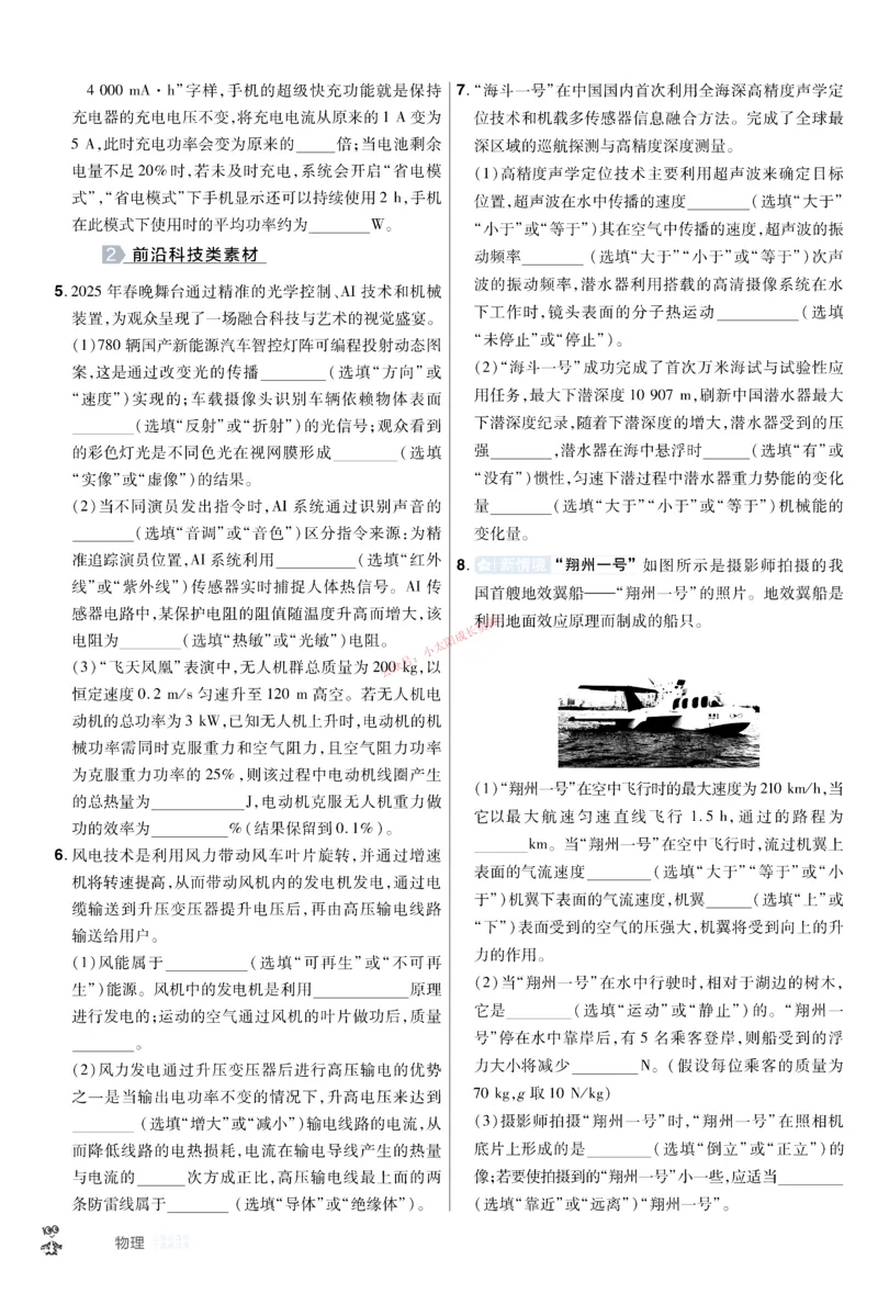 2026《中考物理45套》新疆题型小卷_45套中招_2026《中考物理45套》新疆