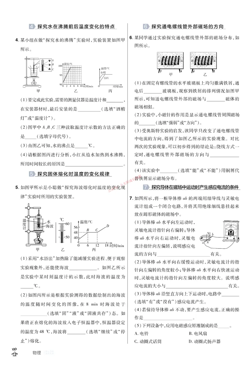 2026《中考物理45套》新疆题型小卷_45套中招_2026《中考物理45套》新疆