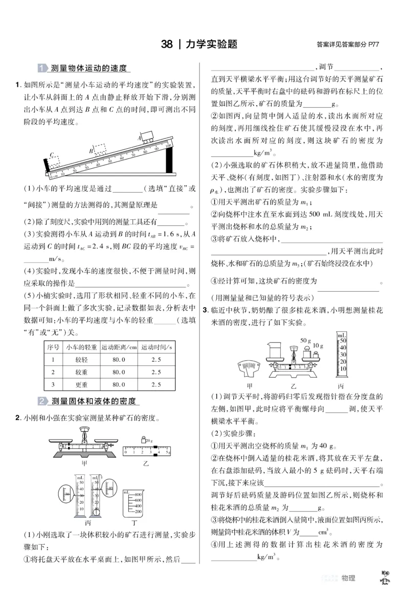 2026《中考物理45套》新疆题型小卷_45套中招_2026《中考物理45套》新疆