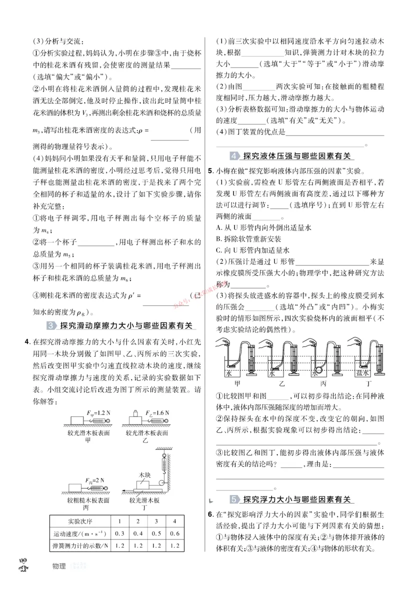 2026《中考物理45套》新疆题型小卷_45套中招_2026《中考物理45套》新疆