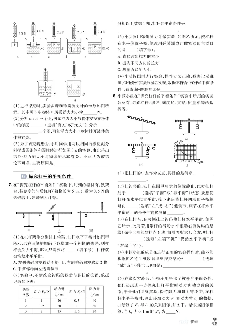 2026《中考物理45套》新疆题型小卷_45套中招_2026《中考物理45套》新疆