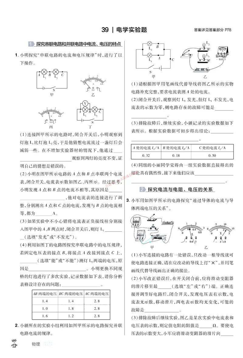 2026《中考物理45套》新疆题型小卷_45套中招_2026《中考物理45套》新疆
