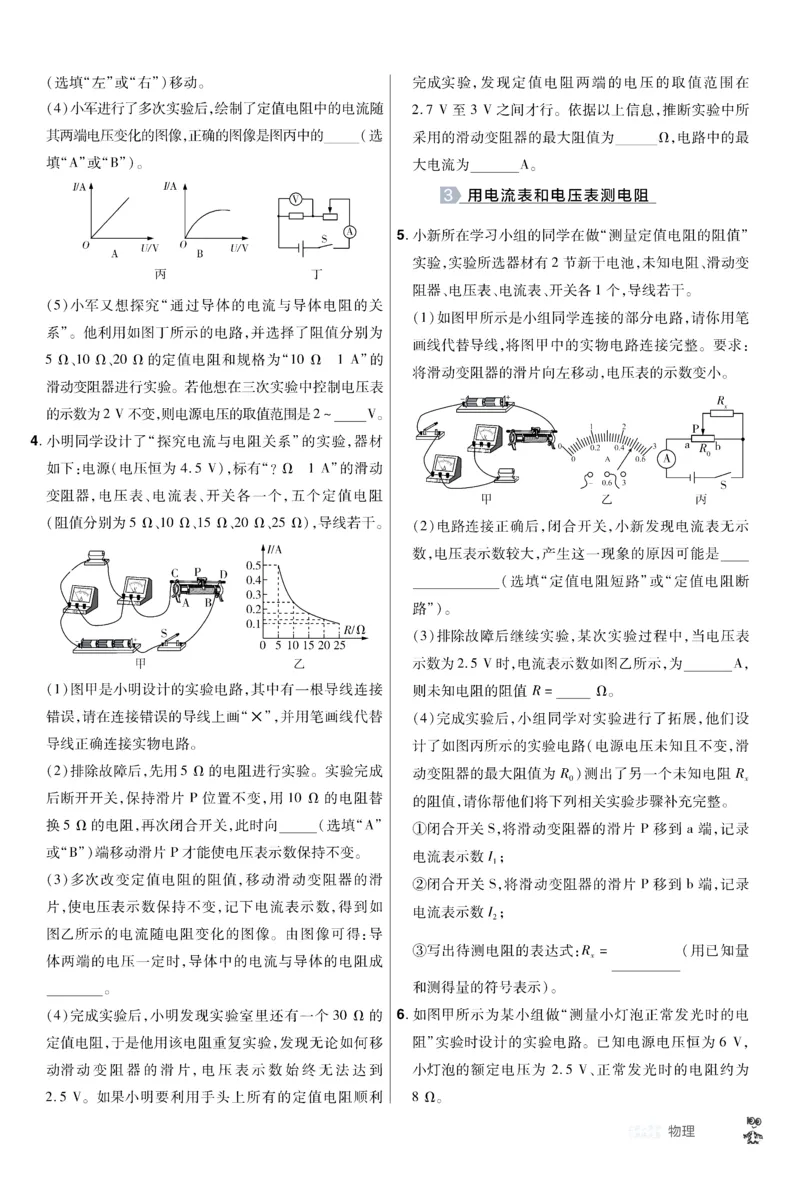 2026《中考物理45套》新疆题型小卷_45套中招_2026《中考物理45套》新疆