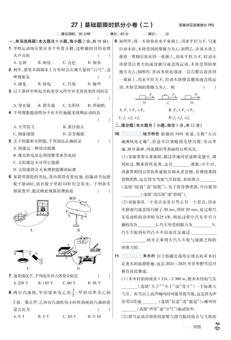 2026《中考物理45套》新疆题型小卷_45套中招_2026《中考物理45套》新疆
