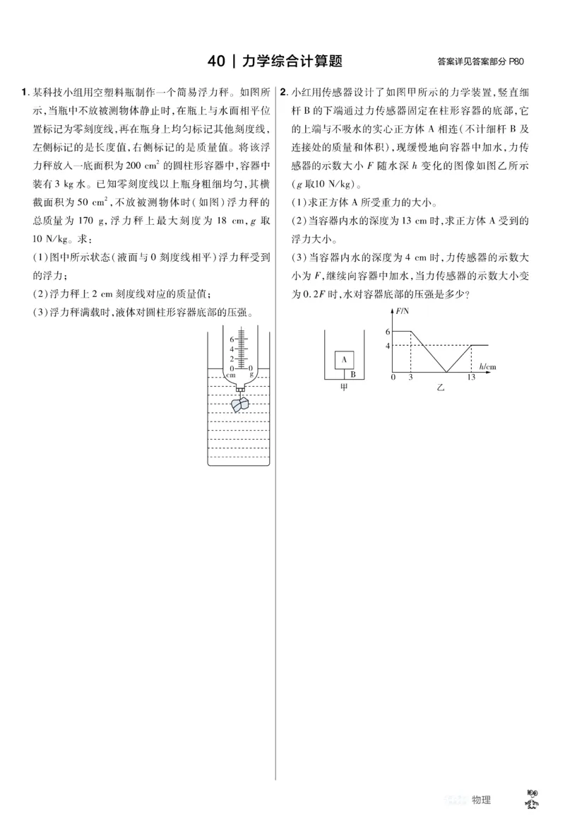 2026《中考物理45套》新疆题型小卷_45套中招_2026《中考物理45套》新疆