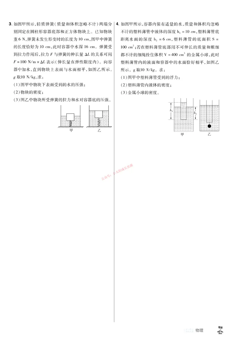 2026《中考物理45套》新疆题型小卷_45套中招_2026《中考物理45套》新疆