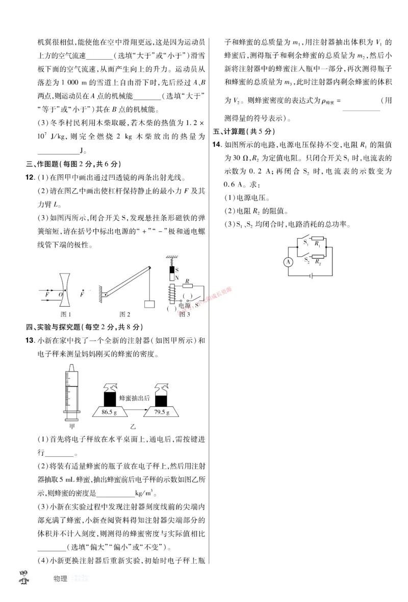 2026《中考物理45套》新疆题型小卷_45套中招_2026《中考物理45套》新疆