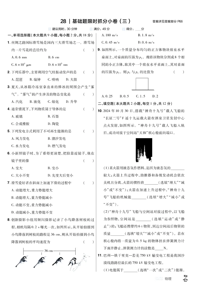 2026《中考物理45套》新疆题型小卷_45套中招_2026《中考物理45套》新疆