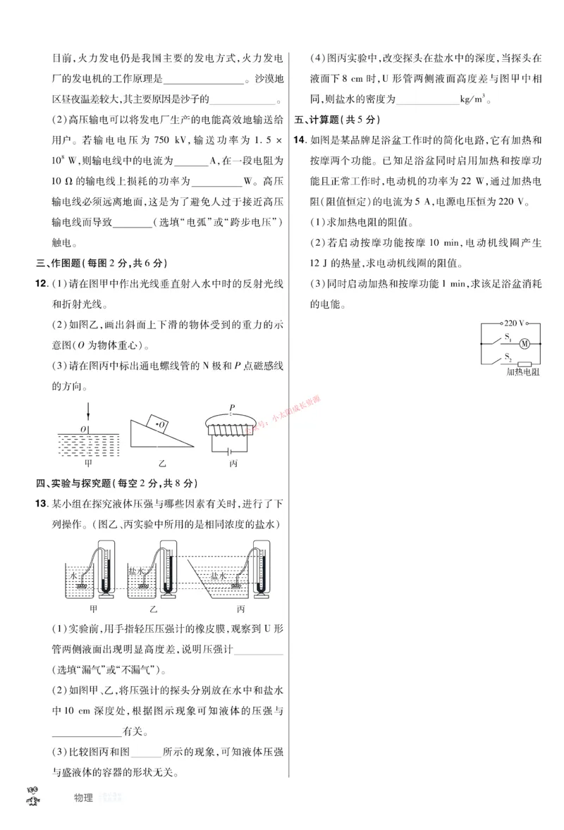 2026《中考物理45套》新疆题型小卷_45套中招_2026《中考物理45套》新疆