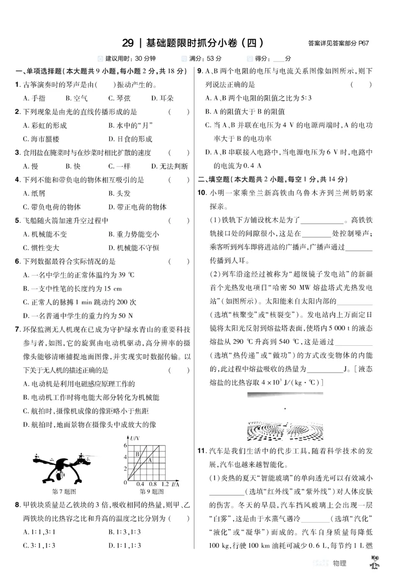2026《中考物理45套》新疆题型小卷_45套中招_2026《中考物理45套》新疆