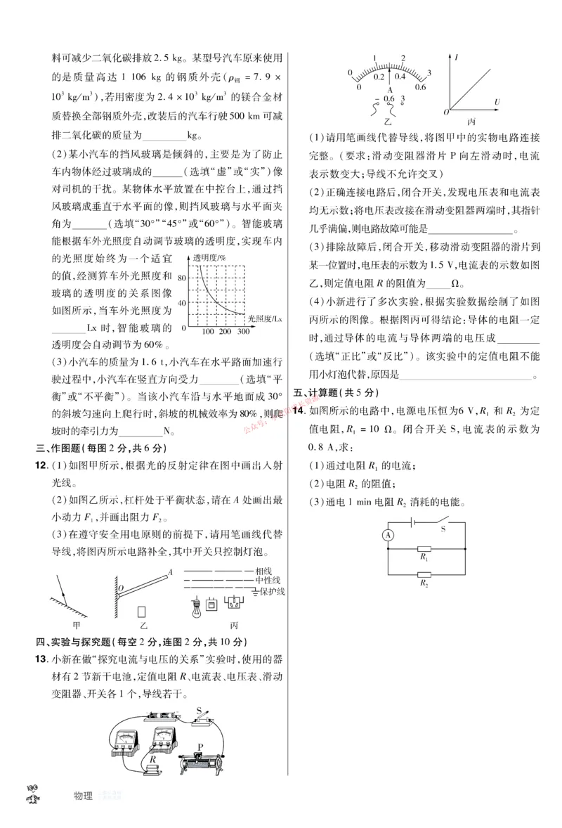 2026《中考物理45套》新疆题型小卷_45套中招_2026《中考物理45套》新疆