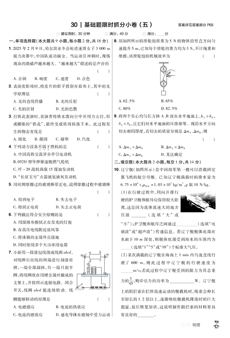 2026《中考物理45套》新疆题型小卷_45套中招_2026《中考物理45套》新疆