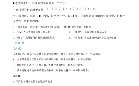 2025年高考化学试卷（陕晋青宁卷）（解析卷）_历年高考真题合集_化学历年高考真题_新&middot;PDF版2008-2025&middot;高考化学真题_化学（按年份分类）2008-2025_2025&middot;高考化学真题
