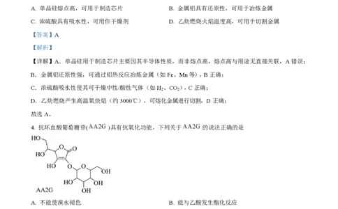 2025年高考化学试卷（陕晋青宁卷）（解析卷）_历年高考真题合集_化学历年高考真题_新&middot;PDF版2008-2025&middot;高考化学真题_化学（按年份分类）2008-2025_2025&middot;高考化学真题