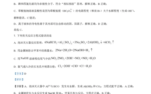 2025年高考化学试卷（陕晋青宁卷）（解析卷）_历年高考真题合集_化学历年高考真题_新&middot;PDF版2008-2025&middot;高考化学真题_化学（按年份分类）2008-2025_2025&middot;高考化学真题