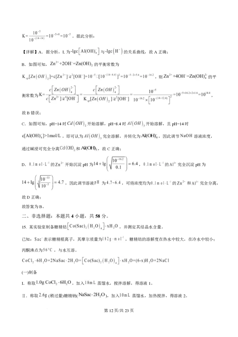 2025年高考化学试卷（陕晋青宁卷）（解析卷）_历年高考真题合集_化学历年高考真题_新&middot;PDF版2008-2025&middot;高考化学真题_化学（按年份分类）2008-2025_2025&middot;高考化学真题