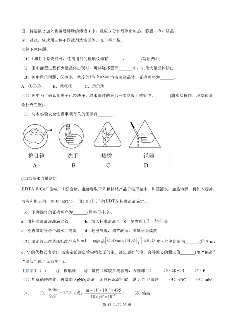2025年高考化学试卷（陕晋青宁卷）（解析卷）_历年高考真题合集_化学历年高考真题_新&middot;PDF版2008-2025&middot;高考化学真题_化学（按年份分类）2008-2025_2025&middot;高考化学真题