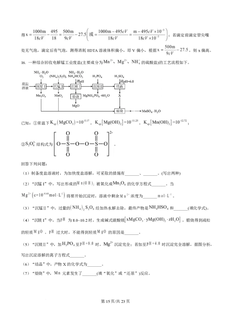 2025年高考化学试卷（陕晋青宁卷）（解析卷）_历年高考真题合集_化学历年高考真题_新&middot;PDF版2008-2025&middot;高考化学真题_化学（按年份分类）2008-2025_2025&middot;高考化学真题