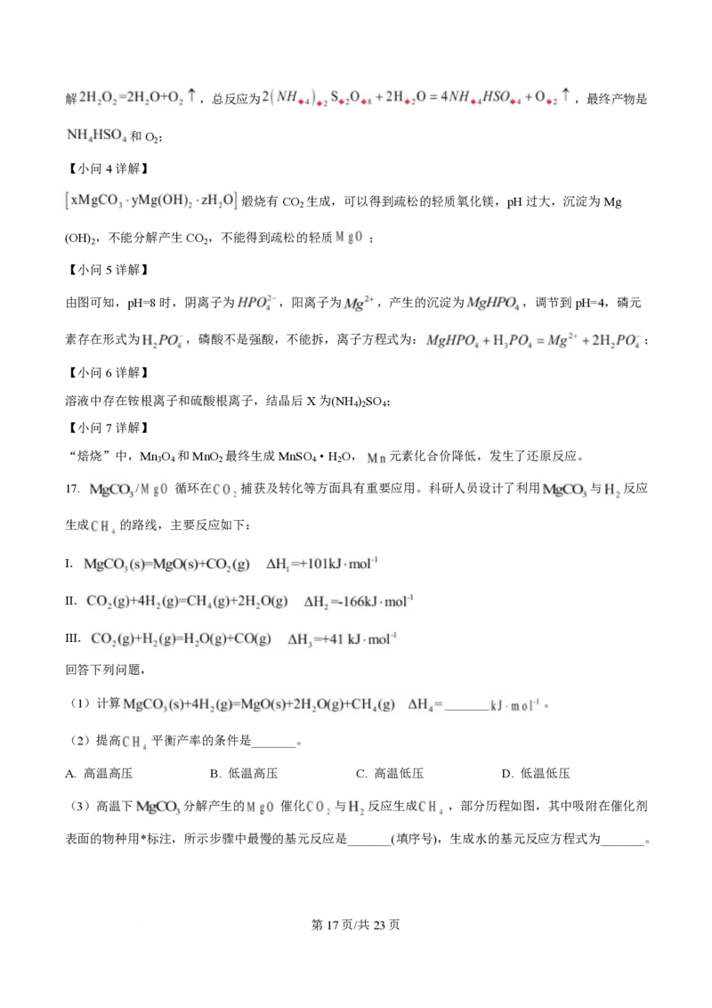 2025年高考化学试卷（陕晋青宁卷）（解析卷）_历年高考真题合集_化学历年高考真题_新&middot;PDF版2008-2025&middot;高考化学真题_化学（按年份分类）2008-2025_2025&middot;高考化学真题
