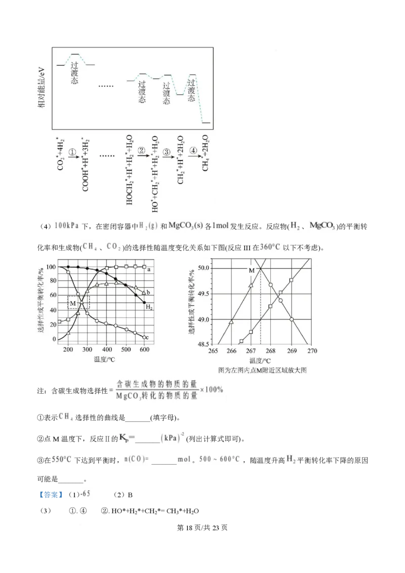 2025年高考化学试卷（陕晋青宁卷）（解析卷）_历年高考真题合集_化学历年高考真题_新&middot;PDF版2008-2025&middot;高考化学真题_化学（按年份分类）2008-2025_2025&middot;高考化学真题
