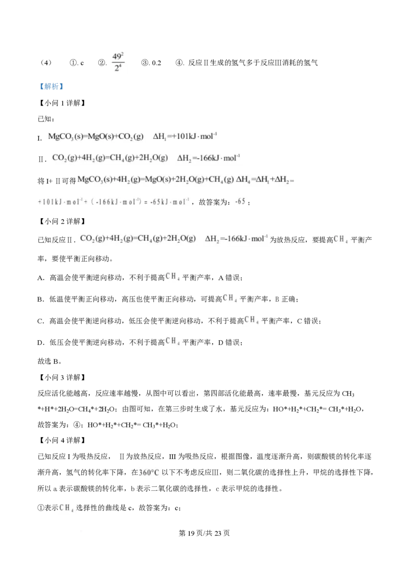 2025年高考化学试卷（陕晋青宁卷）（解析卷）_历年高考真题合集_化学历年高考真题_新&middot;PDF版2008-2025&middot;高考化学真题_化学（按年份分类）2008-2025_2025&middot;高考化学真题
