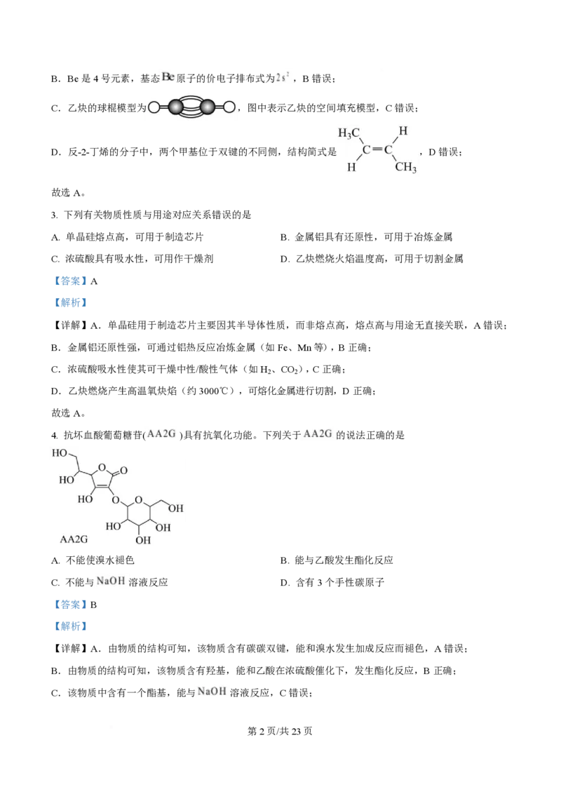 2025年高考化学试卷（陕晋青宁卷）（解析卷）_历年高考真题合集_化学历年高考真题_新&middot;PDF版2008-2025&middot;高考化学真题_化学（按年份分类）2008-2025_2025&middot;高考化学真题