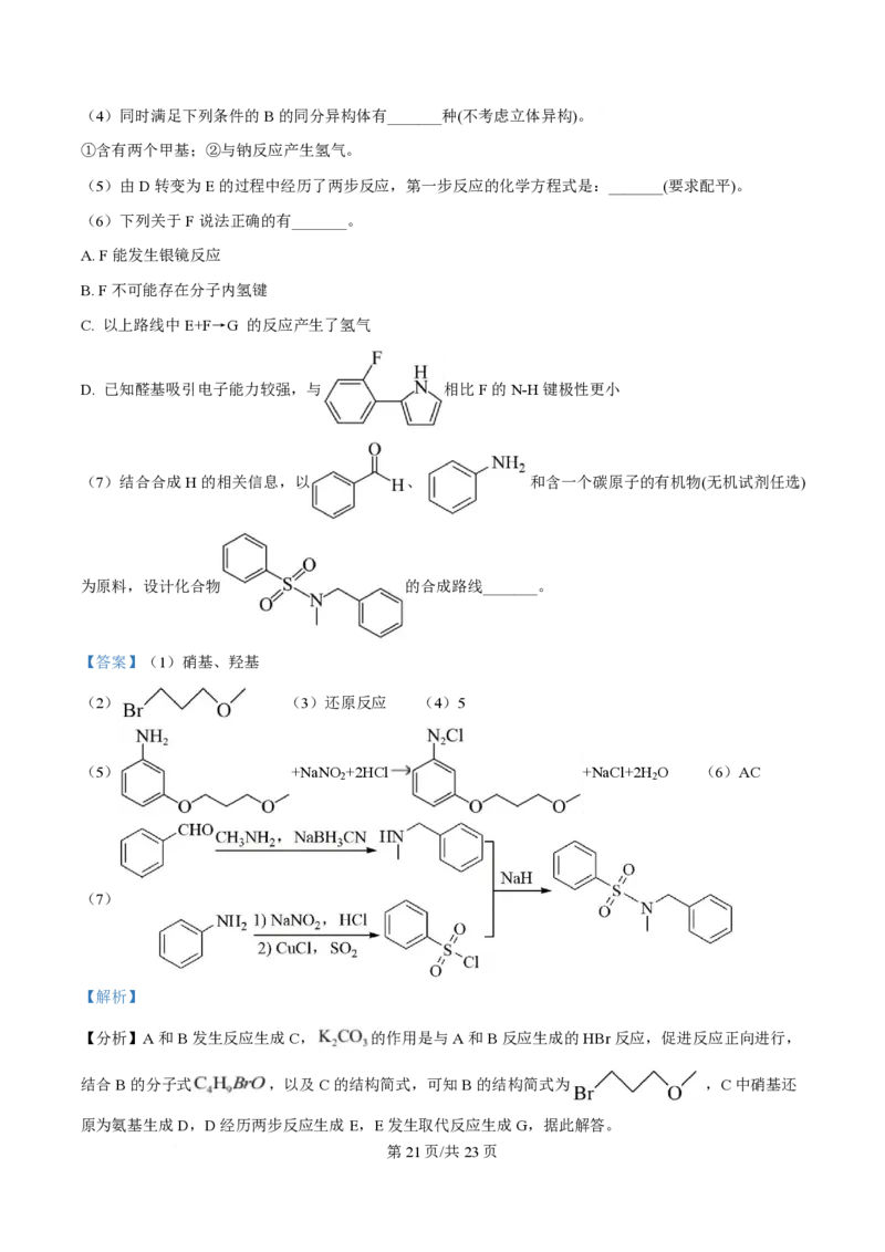 2025年高考化学试卷（陕晋青宁卷）（解析卷）_历年高考真题合集_化学历年高考真题_新&middot;PDF版2008-2025&middot;高考化学真题_化学（按年份分类）2008-2025_2025&middot;高考化学真题
