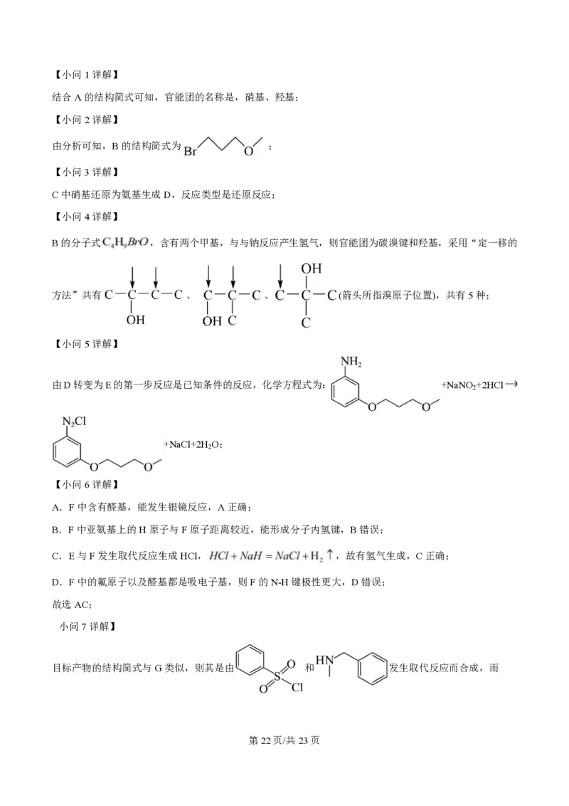 2025年高考化学试卷（陕晋青宁卷）（解析卷）_历年高考真题合集_化学历年高考真题_新&middot;PDF版2008-2025&middot;高考化学真题_化学（按年份分类）2008-2025_2025&middot;高考化学真题
