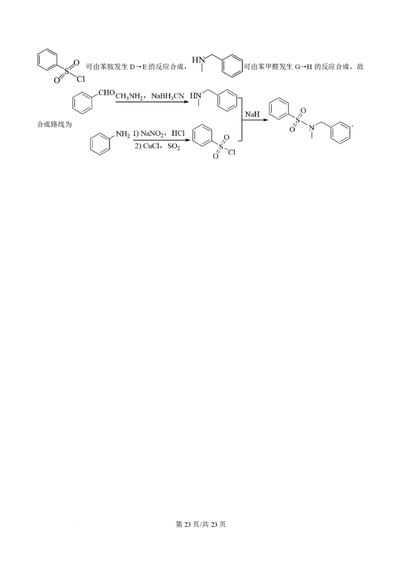 2025年高考化学试卷（陕晋青宁卷）（解析卷）_历年高考真题合集_化学历年高考真题_新&middot;PDF版2008-2025&middot;高考化学真题_化学（按年份分类）2008-2025_2025&middot;高考化学真题