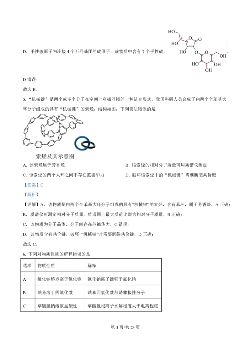 2025年高考化学试卷（陕晋青宁卷）（解析卷）_历年高考真题合集_化学历年高考真题_新&middot;PDF版2008-2025&middot;高考化学真题_化学（按年份分类）2008-2025_2025&middot;高考化学真题