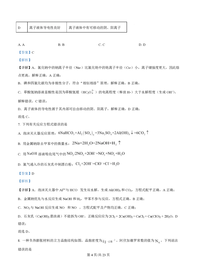2025年高考化学试卷（陕晋青宁卷）（解析卷）_历年高考真题合集_化学历年高考真题_新&middot;PDF版2008-2025&middot;高考化学真题_化学（按年份分类）2008-2025_2025&middot;高考化学真题