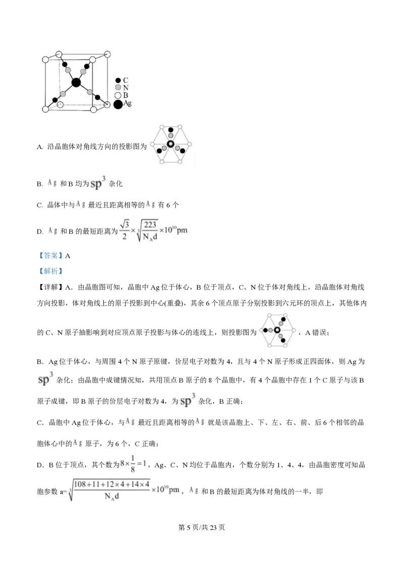 2025年高考化学试卷（陕晋青宁卷）（解析卷）_历年高考真题合集_化学历年高考真题_新&middot;PDF版2008-2025&middot;高考化学真题_化学（按年份分类）2008-2025_2025&middot;高考化学真题
