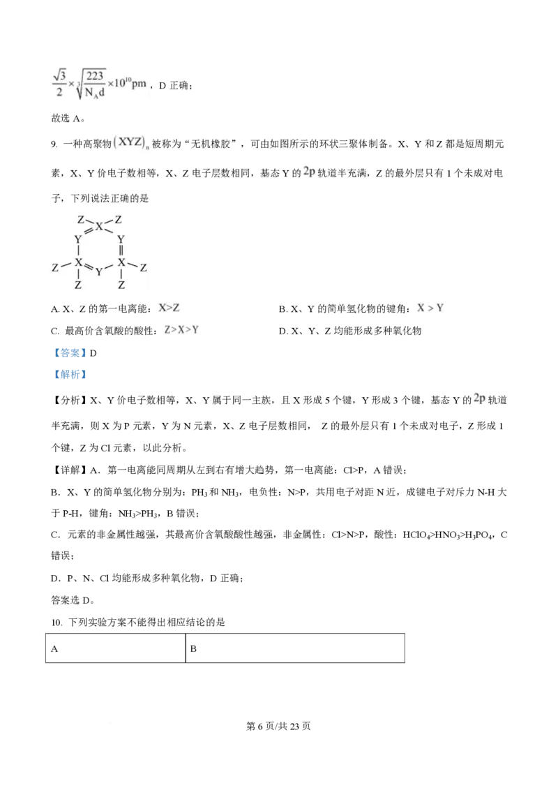 2025年高考化学试卷（陕晋青宁卷）（解析卷）_历年高考真题合集_化学历年高考真题_新&middot;PDF版2008-2025&middot;高考化学真题_化学（按年份分类）2008-2025_2025&middot;高考化学真题
