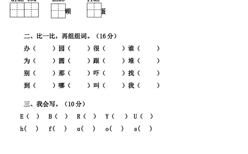 一年级语文下册第五单元测试卷-4_一年级语文下册（统编版）_老课标资料_一下语文含教学视频_第一套_009-试题试卷word版可下载打印_第五单元