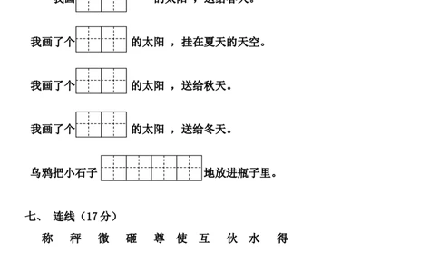 一年级语文下册第五单元测试卷-4_一年级语文下册（统编版）_老课标资料_一下语文含教学视频_第一套_009-试题试卷word版可下载打印_第五单元