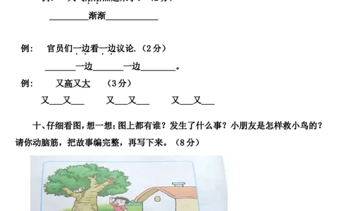 一年级语文下册第五单元测试卷-4_一年级语文下册（统编版）_老课标资料_一下语文含教学视频_第一套_009-试题试卷word版可下载打印_第五单元