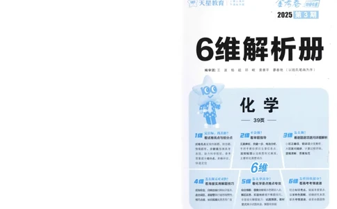 2025《金考卷&middot;特快专递&middot;第3期&middot;化学》答案_2025高中教辅（后续还会更新新习题试卷）_2025版《金考卷特快专递》_2025版金考卷特快专递第三期化学