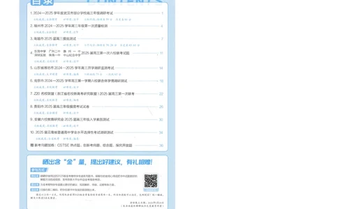 2025《金考卷&middot;特快专递&middot;第3期&middot;化学》答案_2025高中教辅（后续还会更新新习题试卷）_2025版《金考卷特快专递》_2025版金考卷特快专递第三期化学