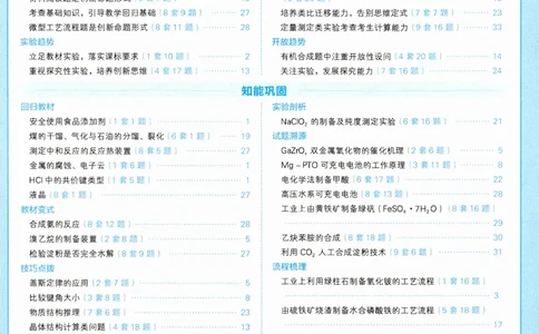 2025《金考卷&middot;特快专递&middot;第3期&middot;化学》答案_2025高中教辅（后续还会更新新习题试卷）_2025版《金考卷特快专递》_2025版金考卷特快专递第三期化学