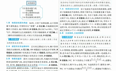 2025《金考卷&middot;特快专递&middot;第3期&middot;化学》答案_2025高中教辅（后续还会更新新习题试卷）_2025版《金考卷特快专递》_2025版金考卷特快专递第三期化学