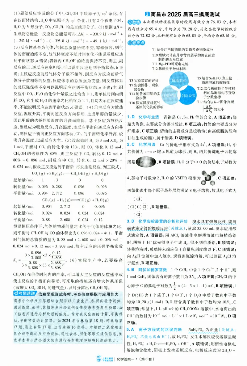 2025《金考卷&middot;特快专递&middot;第3期&middot;化学》答案_2025高中教辅（后续还会更新新习题试卷）_2025版《金考卷特快专递》_2025版金考卷特快专递第三期化学
