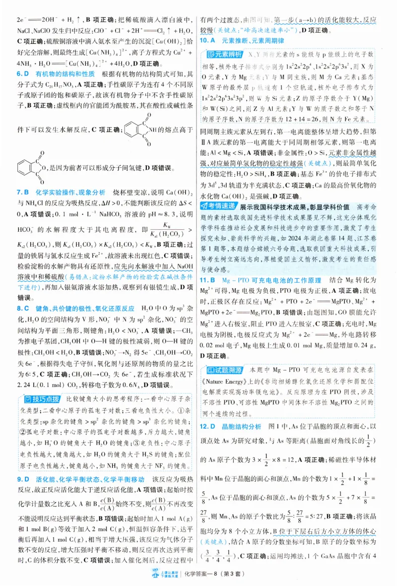 2025《金考卷&middot;特快专递&middot;第3期&middot;化学》答案_2025高中教辅（后续还会更新新习题试卷）_2025版《金考卷特快专递》_2025版金考卷特快专递第三期化学
