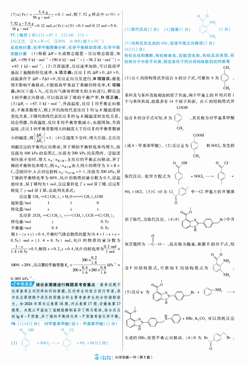 2025《金考卷&middot;特快专递&middot;第3期&middot;化学》答案_2025高中教辅（后续还会更新新习题试卷）_2025版《金考卷特快专递》_2025版金考卷特快专递第三期化学