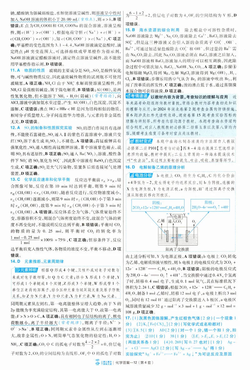 2025《金考卷&middot;特快专递&middot;第3期&middot;化学》答案_2025高中教辅（后续还会更新新习题试卷）_2025版《金考卷特快专递》_2025版金考卷特快专递第三期化学