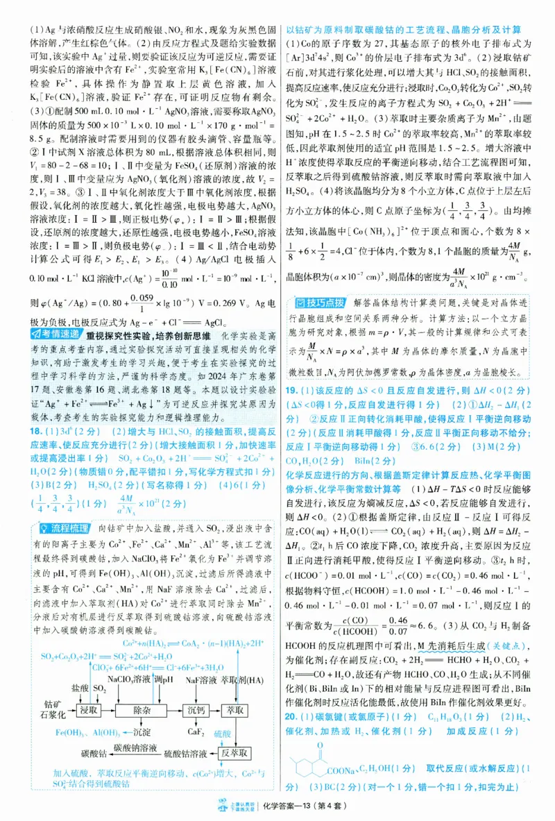 2025《金考卷&middot;特快专递&middot;第3期&middot;化学》答案_2025高中教辅（后续还会更新新习题试卷）_2025版《金考卷特快专递》_2025版金考卷特快专递第三期化学