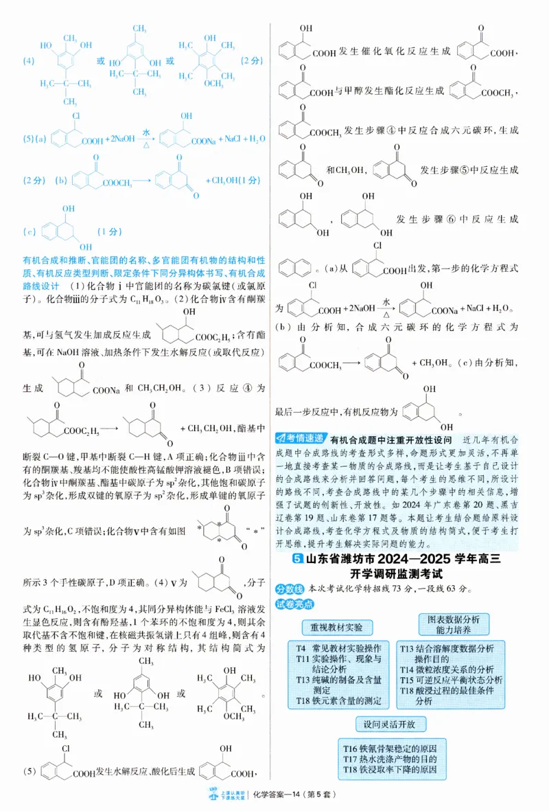 2025《金考卷&middot;特快专递&middot;第3期&middot;化学》答案_2025高中教辅（后续还会更新新习题试卷）_2025版《金考卷特快专递》_2025版金考卷特快专递第三期化学