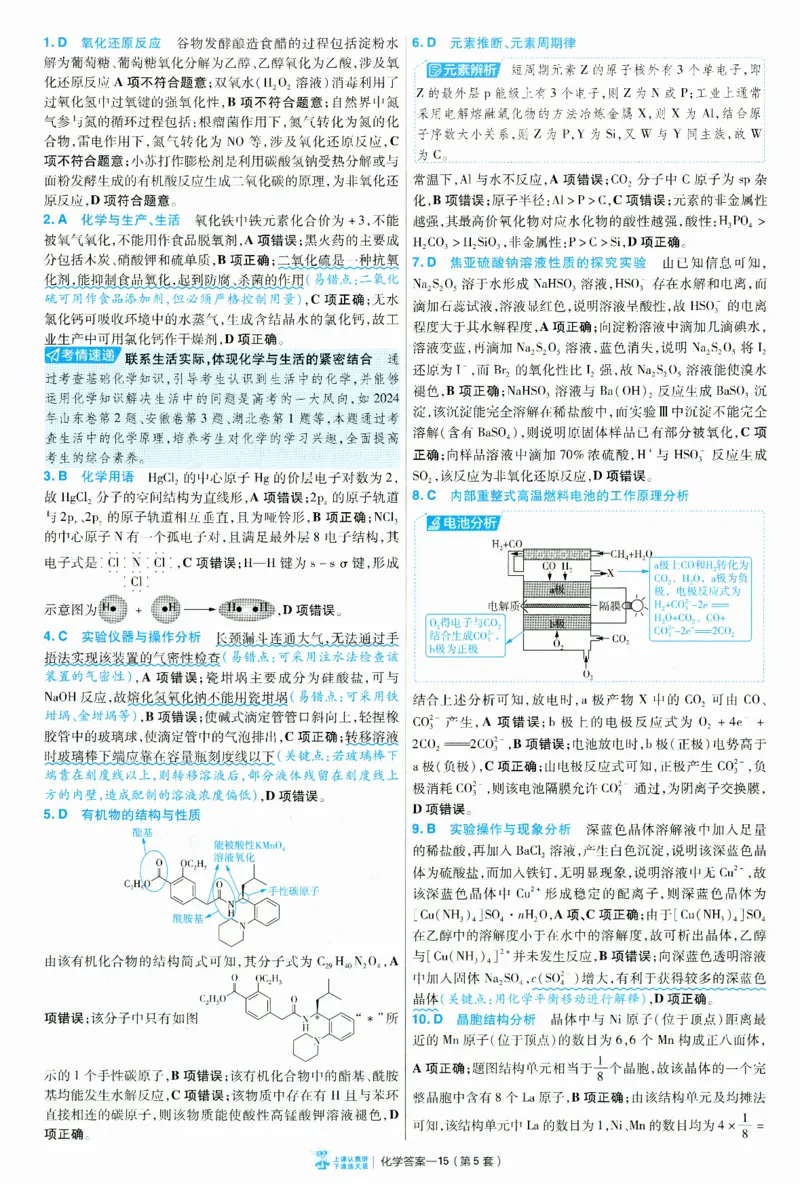 2025《金考卷&middot;特快专递&middot;第3期&middot;化学》答案_2025高中教辅（后续还会更新新习题试卷）_2025版《金考卷特快专递》_2025版金考卷特快专递第三期化学