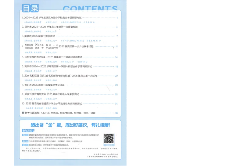 2025《金考卷&middot;特快专递&middot;第3期&middot;化学》答案_2025高中教辅（后续还会更新新习题试卷）_2025版《金考卷特快专递》_2025版金考卷特快专递第三期化学