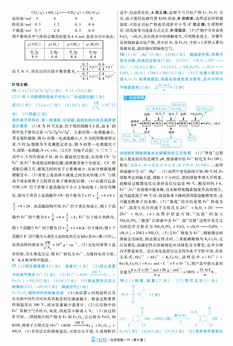 2025《金考卷&middot;特快专递&middot;第3期&middot;化学》答案_2025高中教辅（后续还会更新新习题试卷）_2025版《金考卷特快专递》_2025版金考卷特快专递第三期化学
